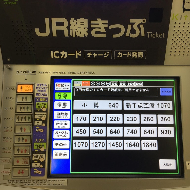 JR Ticket Machine