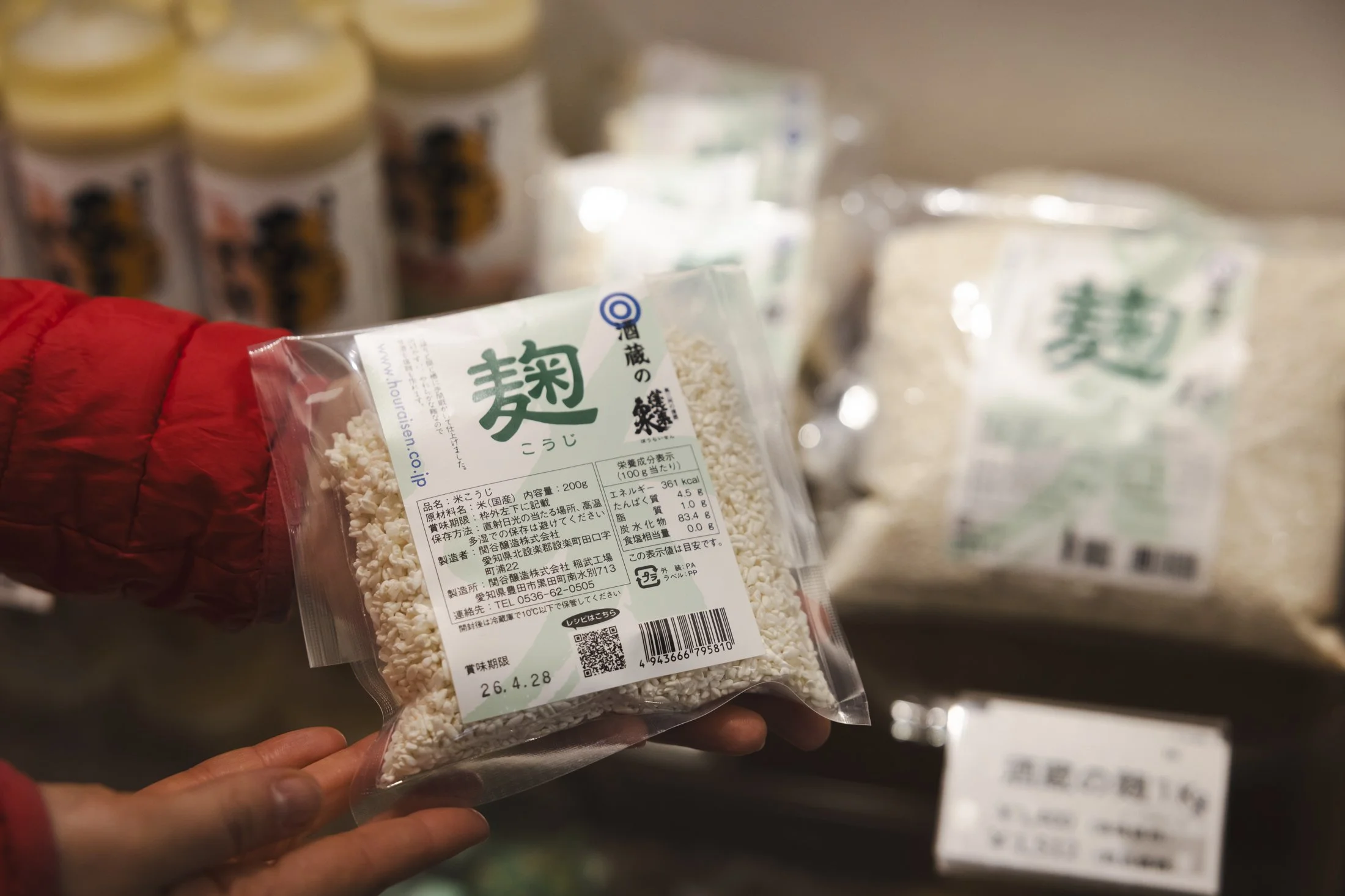 Hakko_Aichi_HouraisenBrewery_1218.jpg