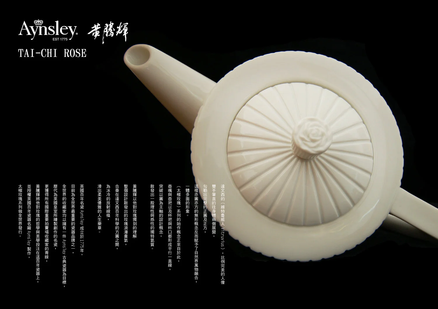 2006 TAI-CHI ROSE 太极玫瑰 黄腾辉-设计