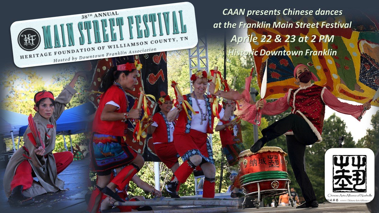 CAAN presents Chinese dances at the 38th Franklin Main Street