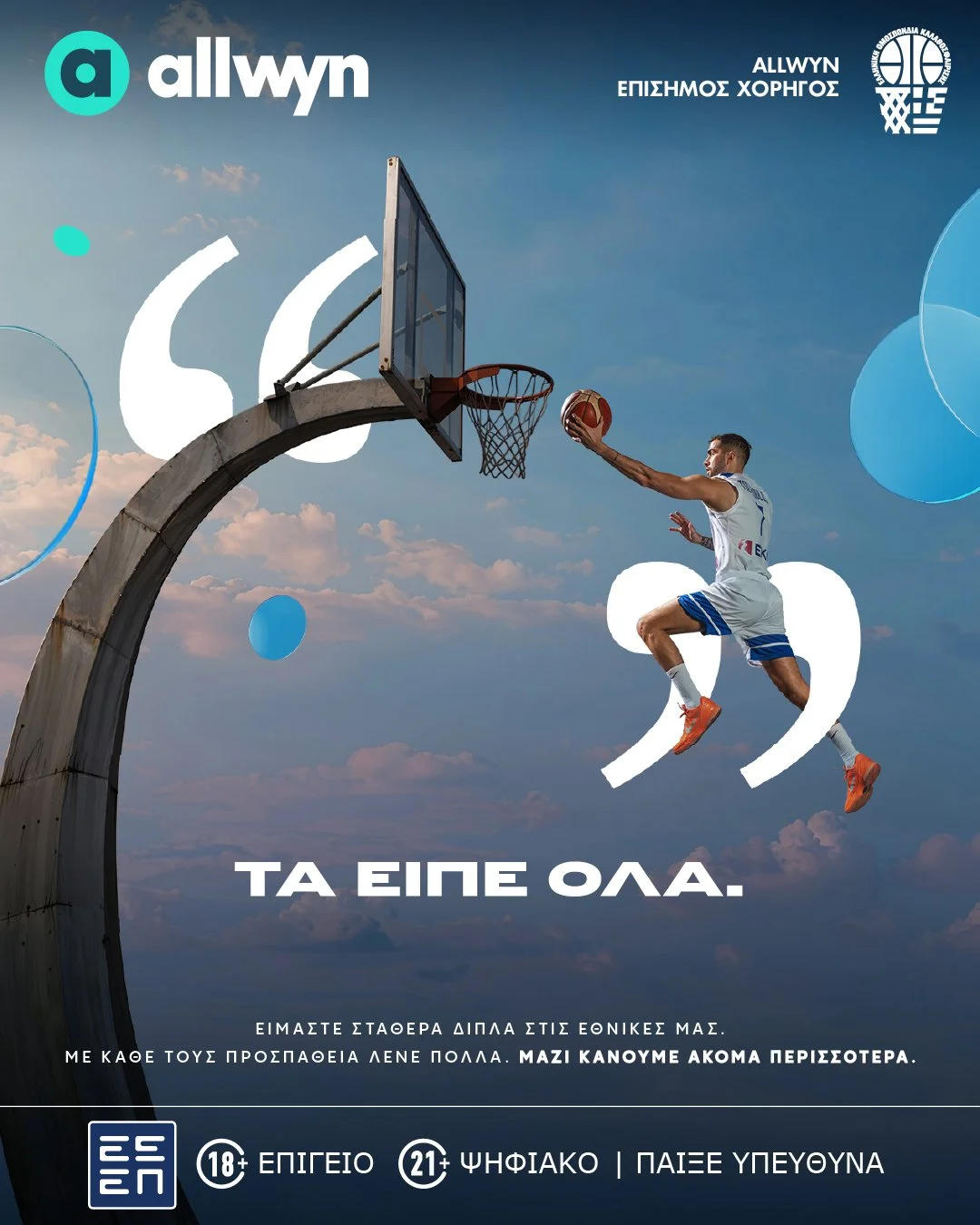 SoMe Banners ALLRUN_ALLWYN THEM ATICS_1080╬π1350 basket man.jpg