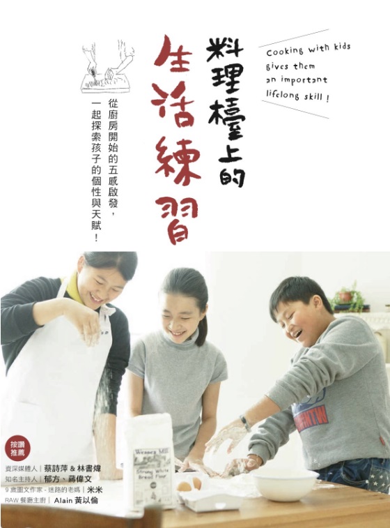 料理檯上的生活練習.jpg