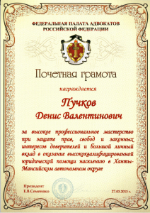 почетная грамота 2013_Пучков.png