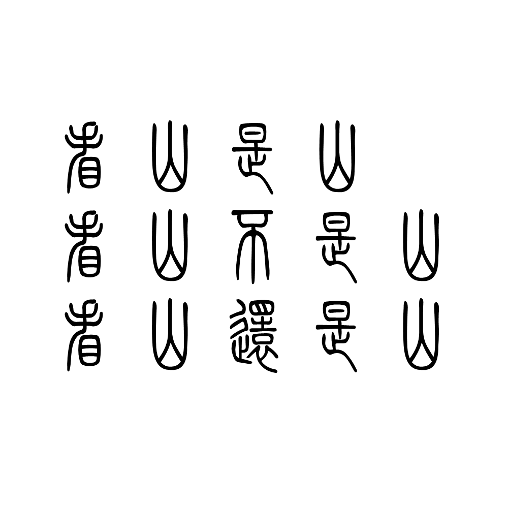 Book Review_Teaching and Learning as Performing Arts, Robert Filliou, p116 + p181