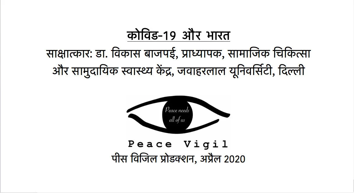 कोविड- 19 और भारत