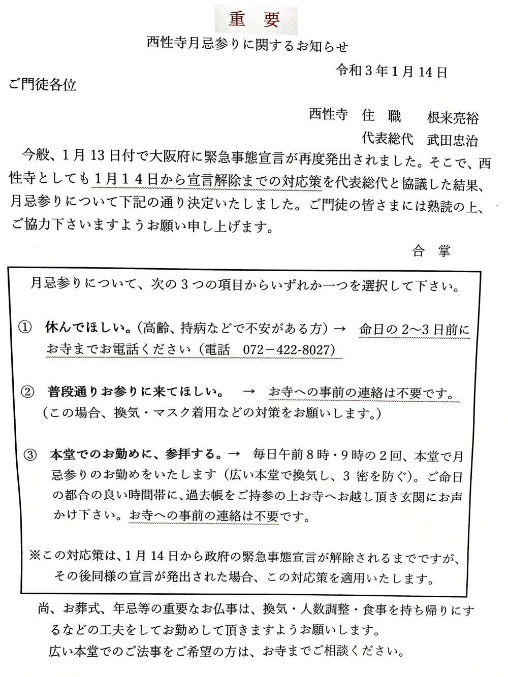 ニュースと日記 西性寺