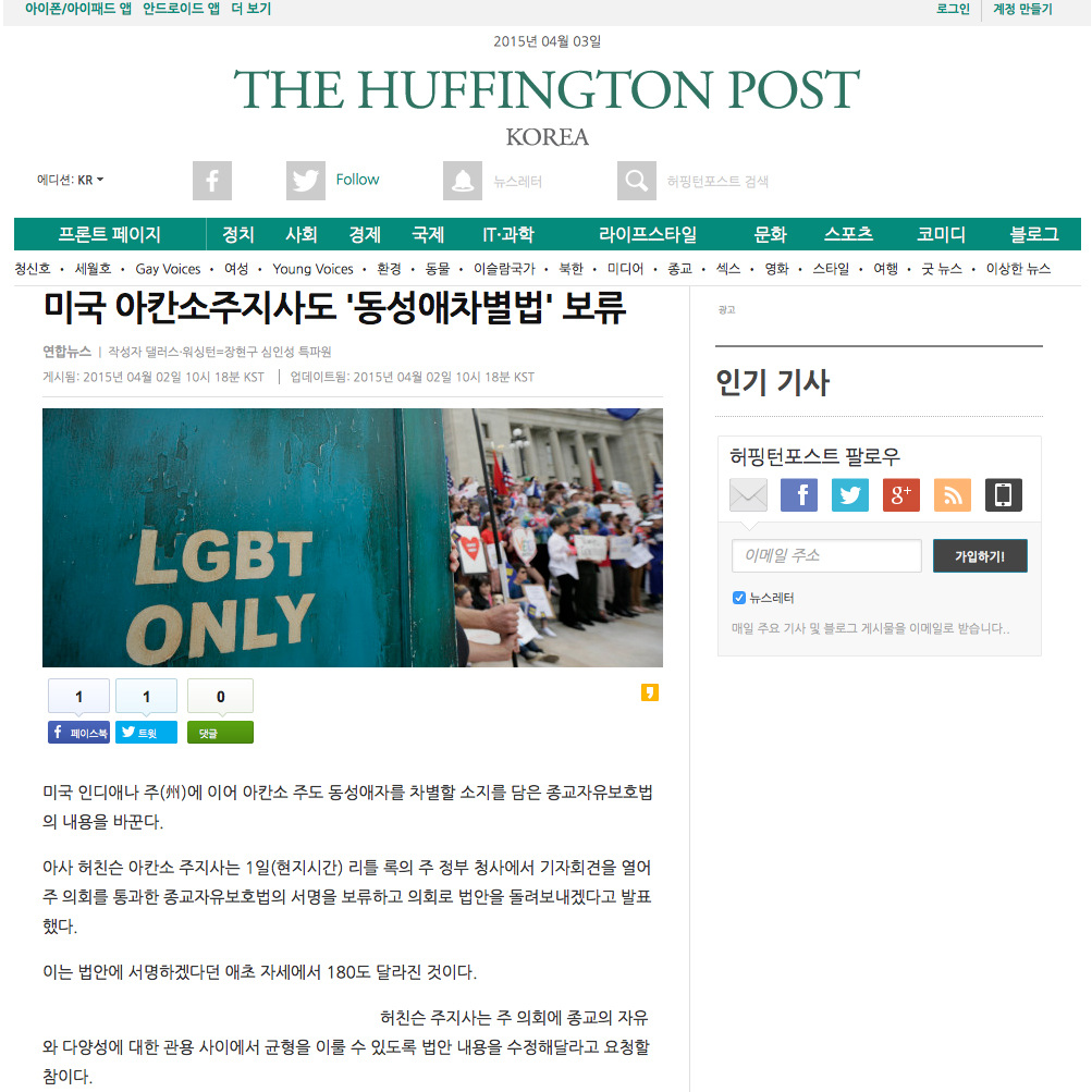 End Hate Doors, Huffington Post, South Korea 2015