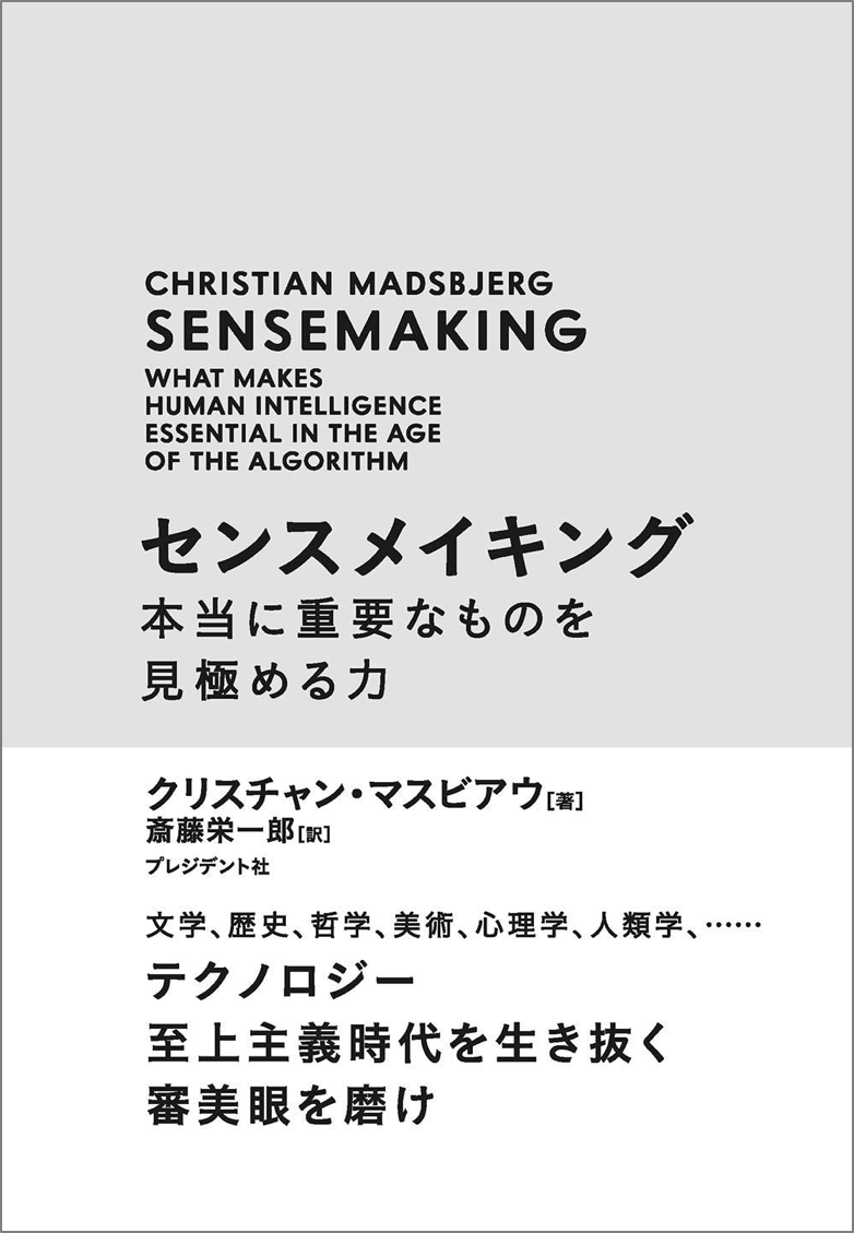 Sensemaking