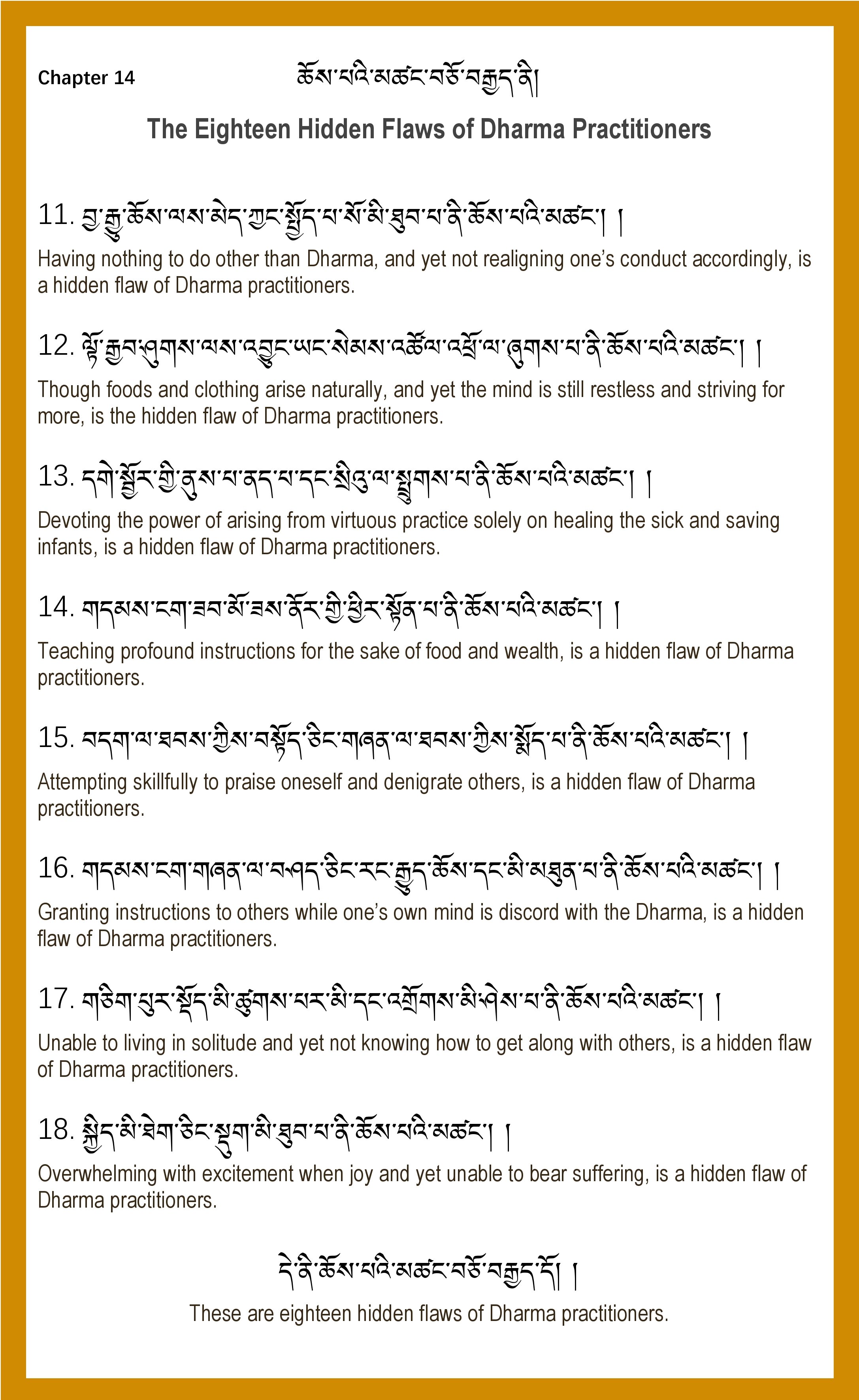 14-PGSP-The 18 Flaws of Dharma Practitioners0004.jpg