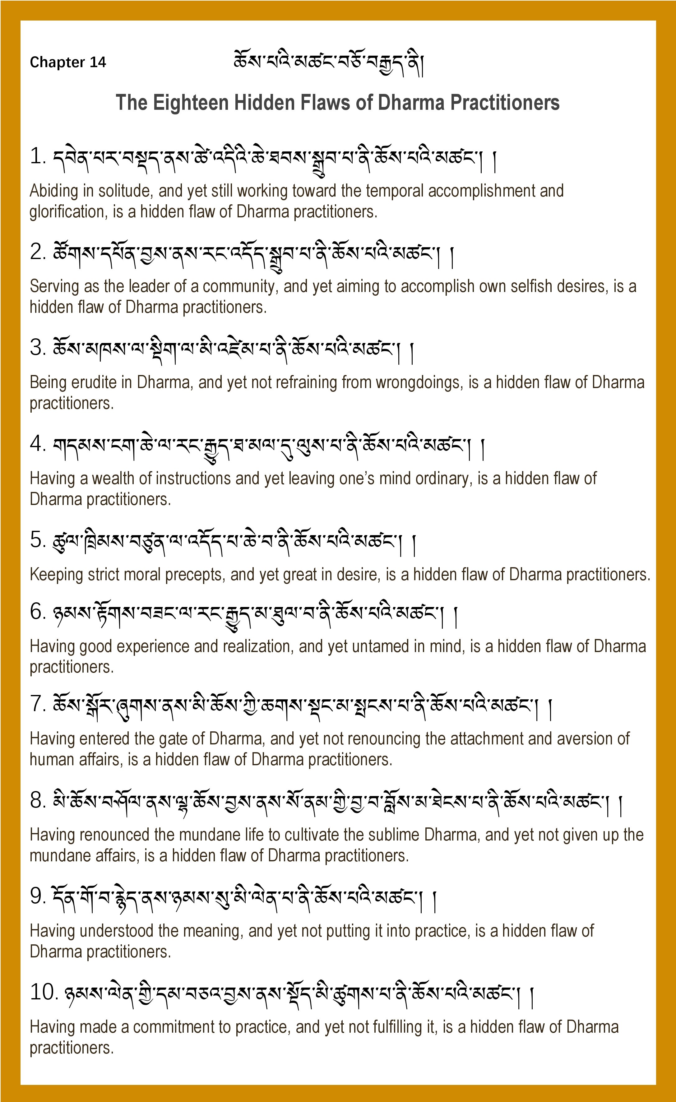 14-PGSP-The 18 Flaws of Dharma Practitioners0003.jpg