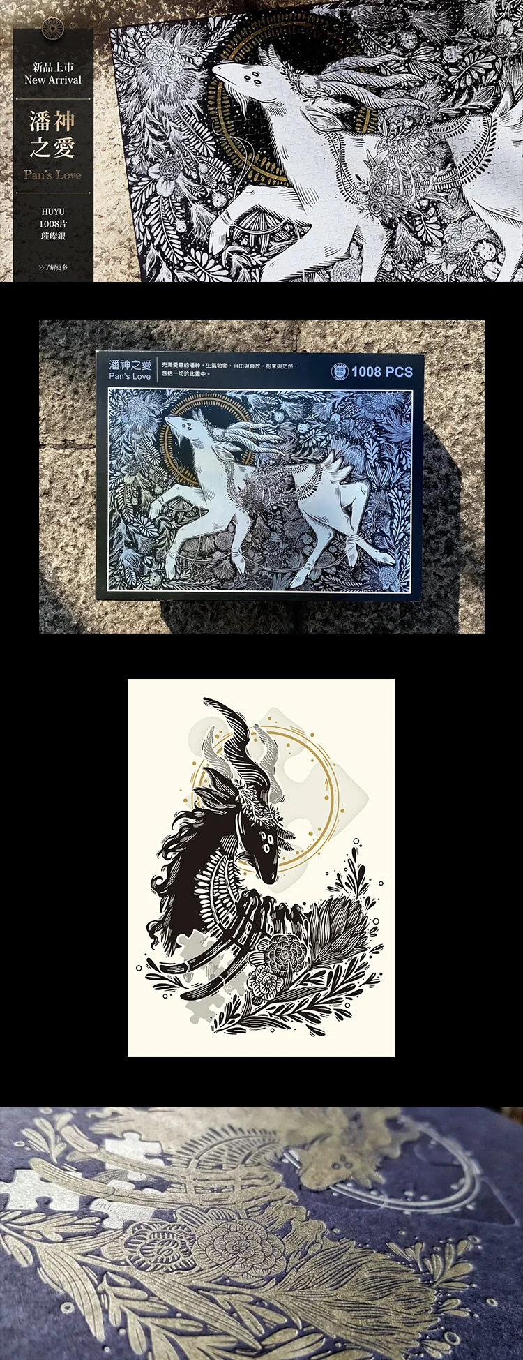   Pan’s Love    digital illustration, puzzle, letterpress   Client:  Renoir Puzzle , Taiwan 