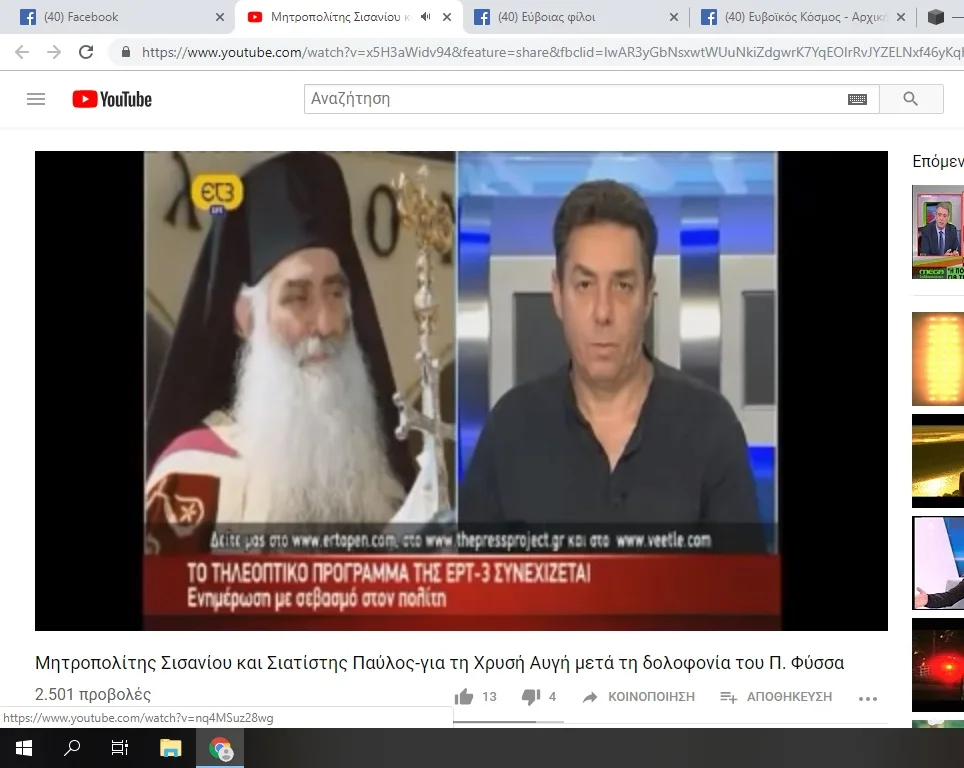 Έφυγε για πάντα από κοντά μας, ο Χαλκιδαίος μητροπολίτης Σινασίου και Σιατίστης Παύλος
