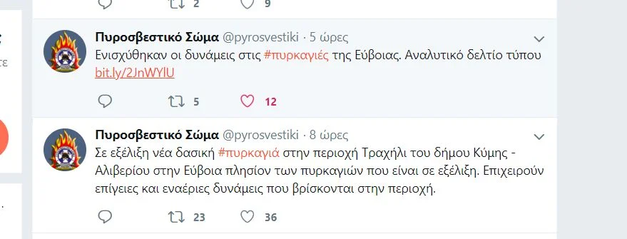 Η ενημέρωση της Πυροσβεστικής για τις πυρκαγιές