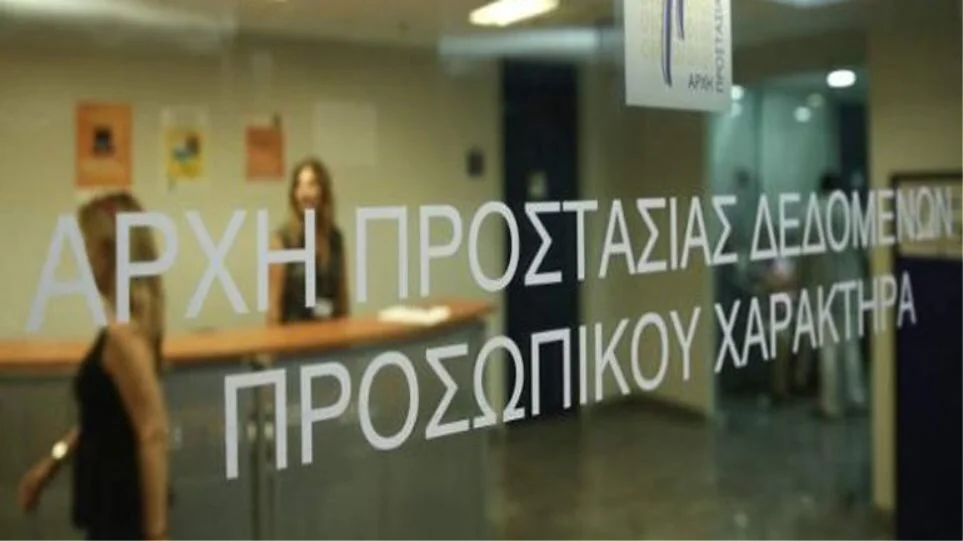 Συνάντηση ΟΛΜΕ με Αρχή Προστασίας Δεδομένων Προσωπικού Χαρακτήρα