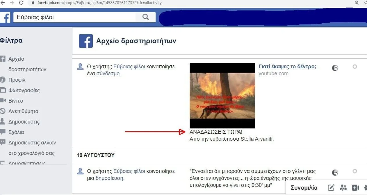 Τα λόγια φτωχά &amp; τα γράμματα μένουν στο χαρτί-ΕΔΩ &amp; ΤΩΡΑ ΠΡΑΞΕΙΣ ΣΤΗΝ ΕΥΒΟΙΑ!