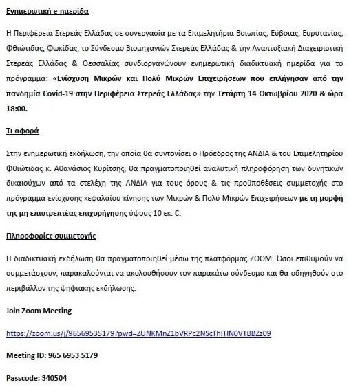 Πηγή Διαδίκτυο Επιμελητήριο Εύβοιας