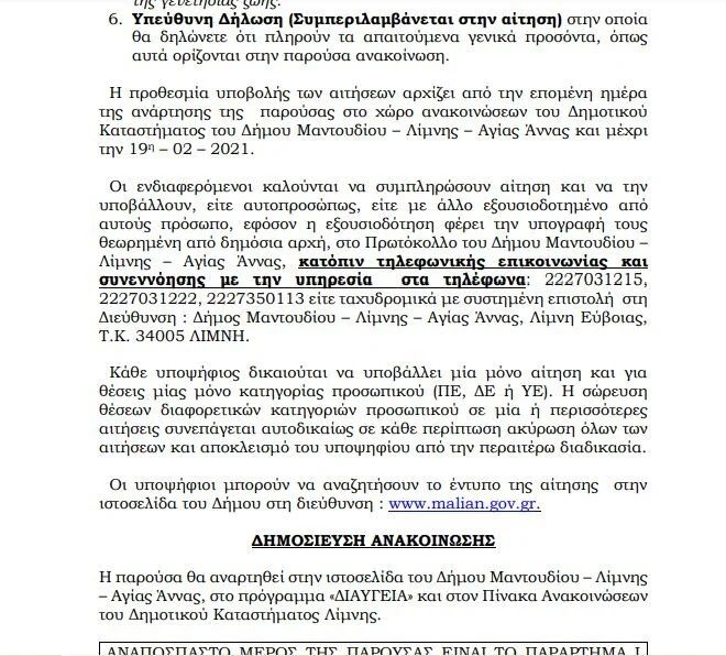 Από http://www.malian.gov.gr/