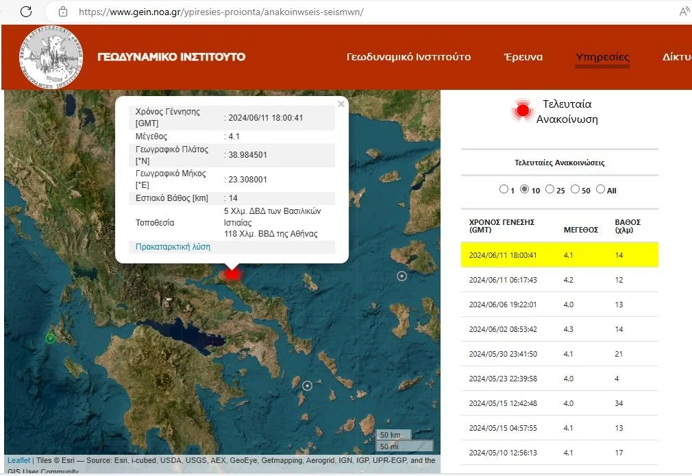Σεισμός 4,1R κοντά στην Ιστιαία