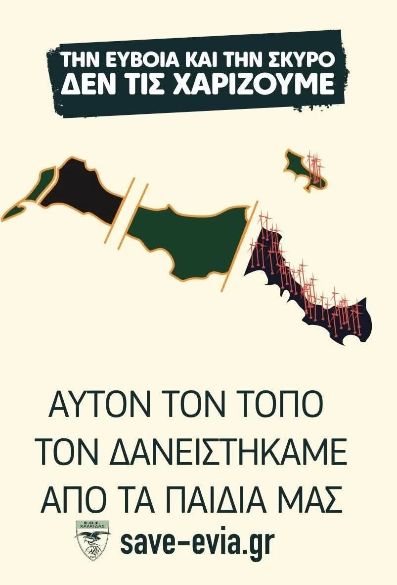 ΕΟΣ Χαλκίδας και ΣΠΠΕΝΚ στο ΣΤΕ για τις ανεμογεννήτριες 