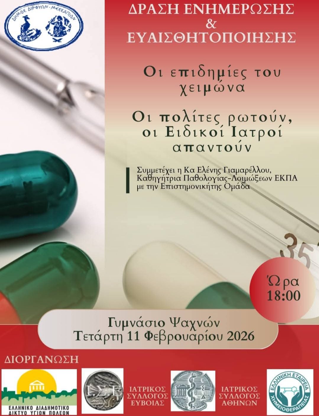 Ενημερωτική εκδήλωση για την Υγεία στα Ψαχνά 