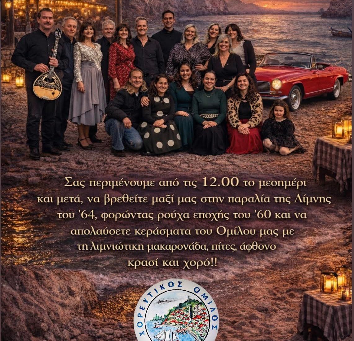 Μας προσκαλούν στη Λίμνη..