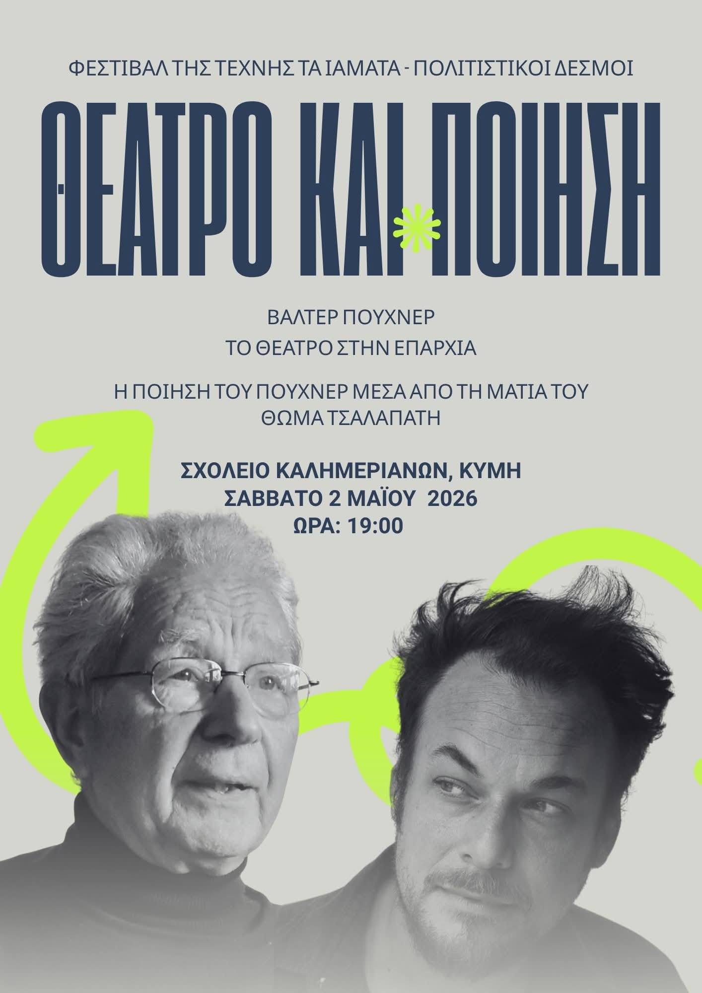 Εκδήλωση Λόγου/Τέχνης στους Καλημεριάνους