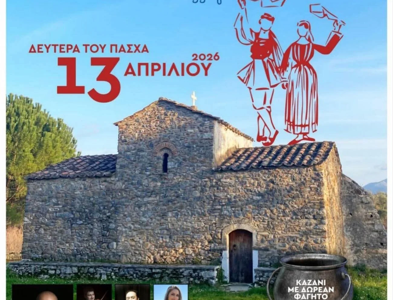 Αναβίωσε το Έθιμο της 'Καζανίτσας' στη Λούτσα 