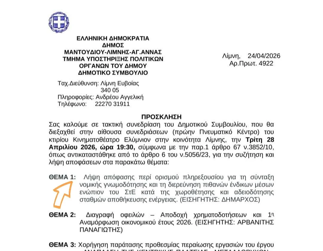 28/4/'26 φλέγοντα θέματα στη Λίμνη 