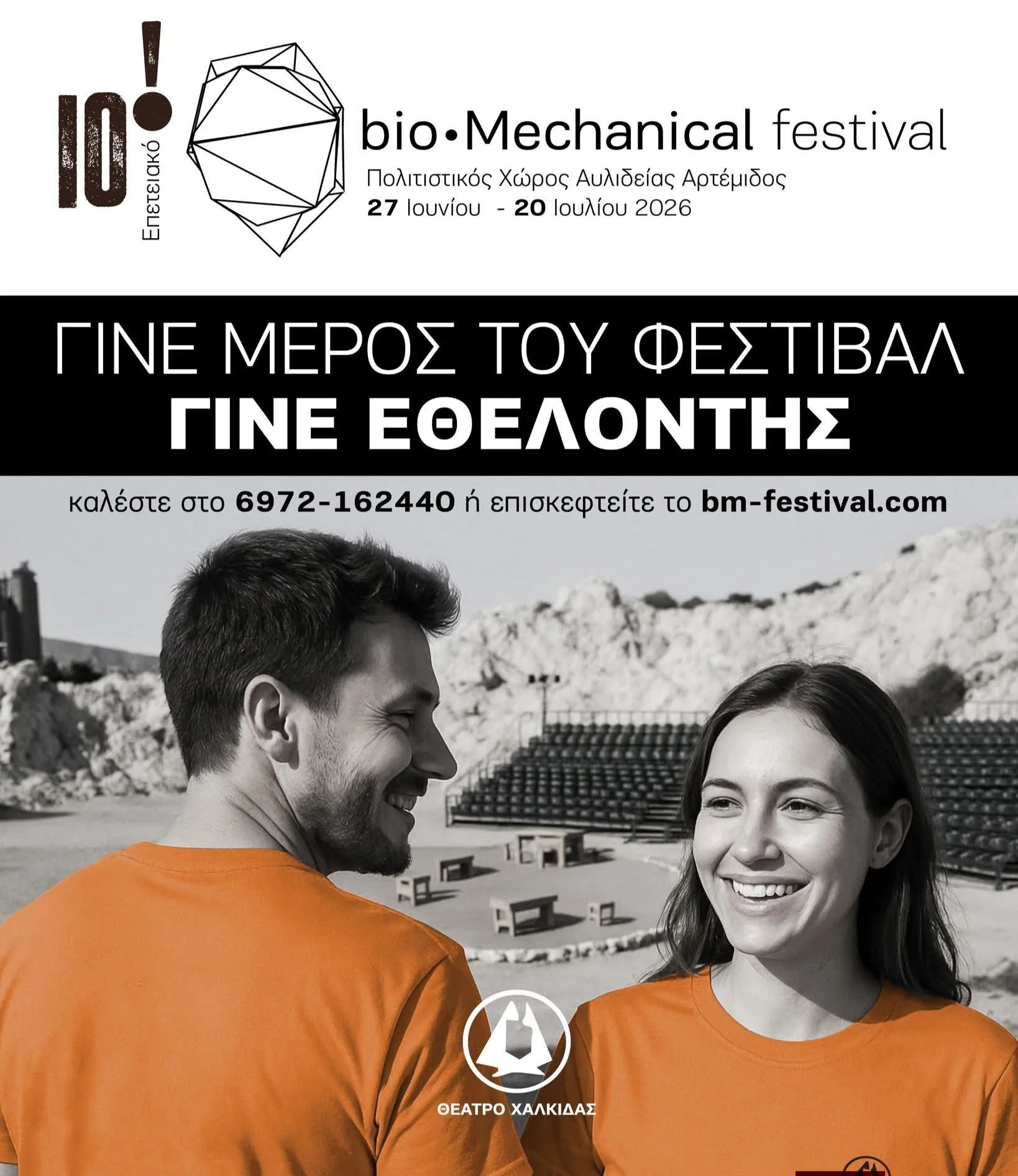 Το 10o bio-Mechanical festival στην Αυλίδα 