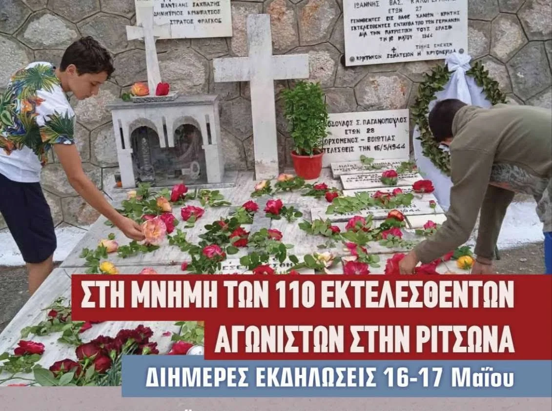 Ριτσώνα 16-17/5: στη μνήμη 110 εκτελεσθέντων