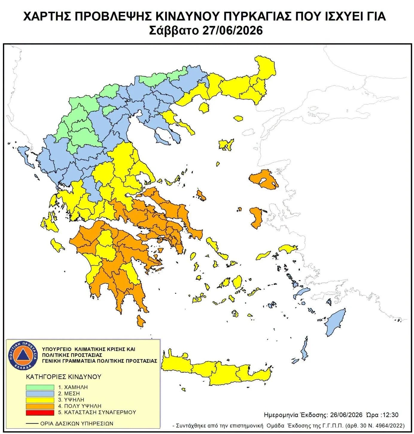 🔥
Πολύ υψηλός κίνδυνος πυρκαγιάς για Εύβοια 27/6