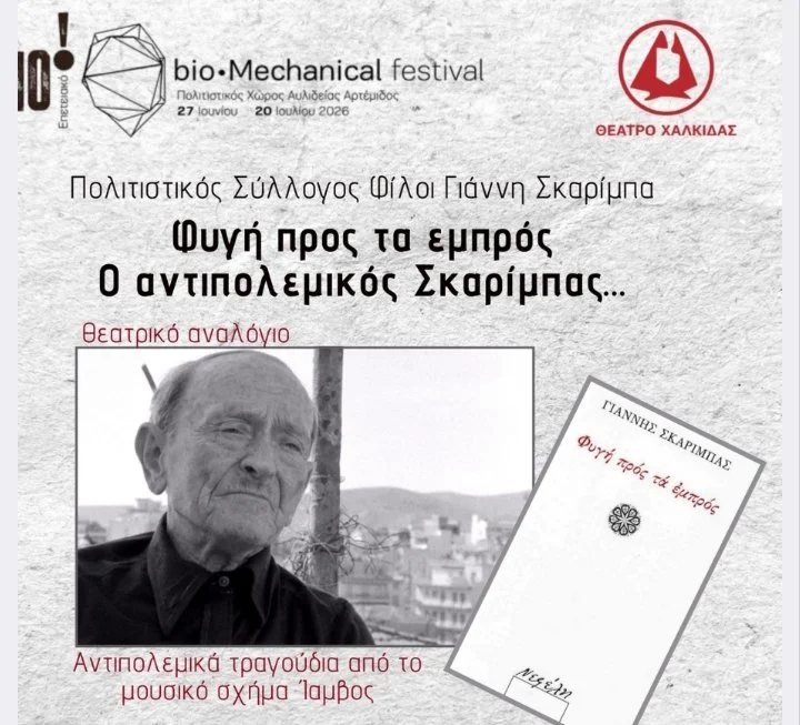 Χαλκίδα - Ο αντιπολεμικός Σκαρίμπας..