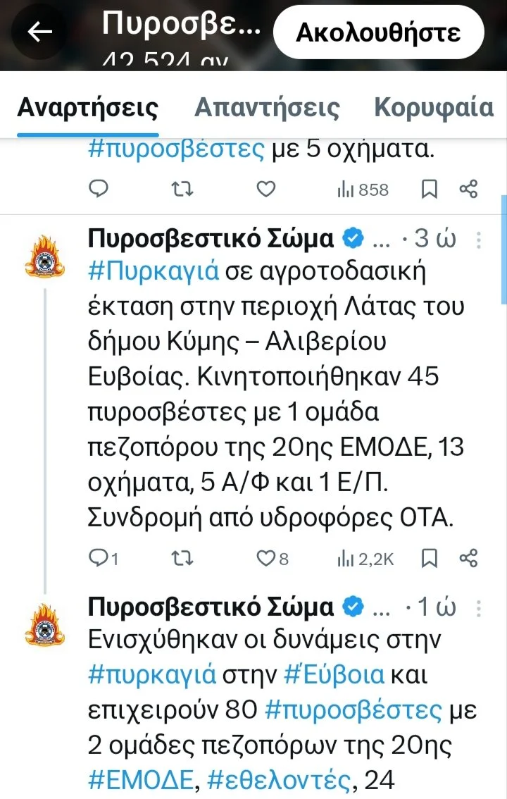 14/7/'26-Πυρκαγιά στη Λάτα Αλιβερίου 