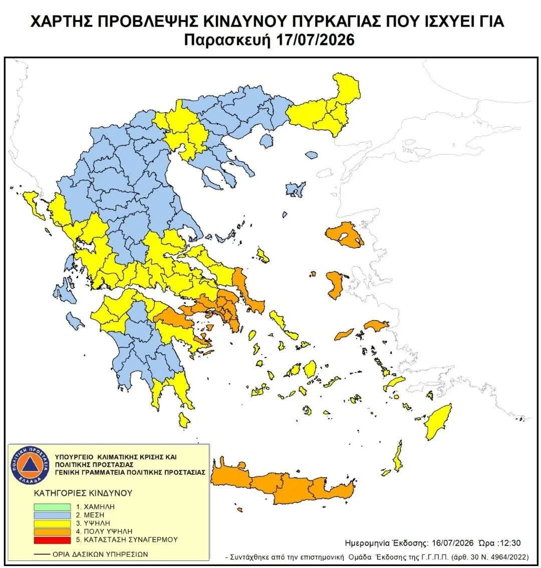 Πρόβλεψη Κινδύνου 🔥 στις 17/6