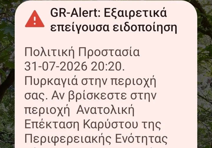 31/7 πυρκαγιά στον Αετό Καρύστου 