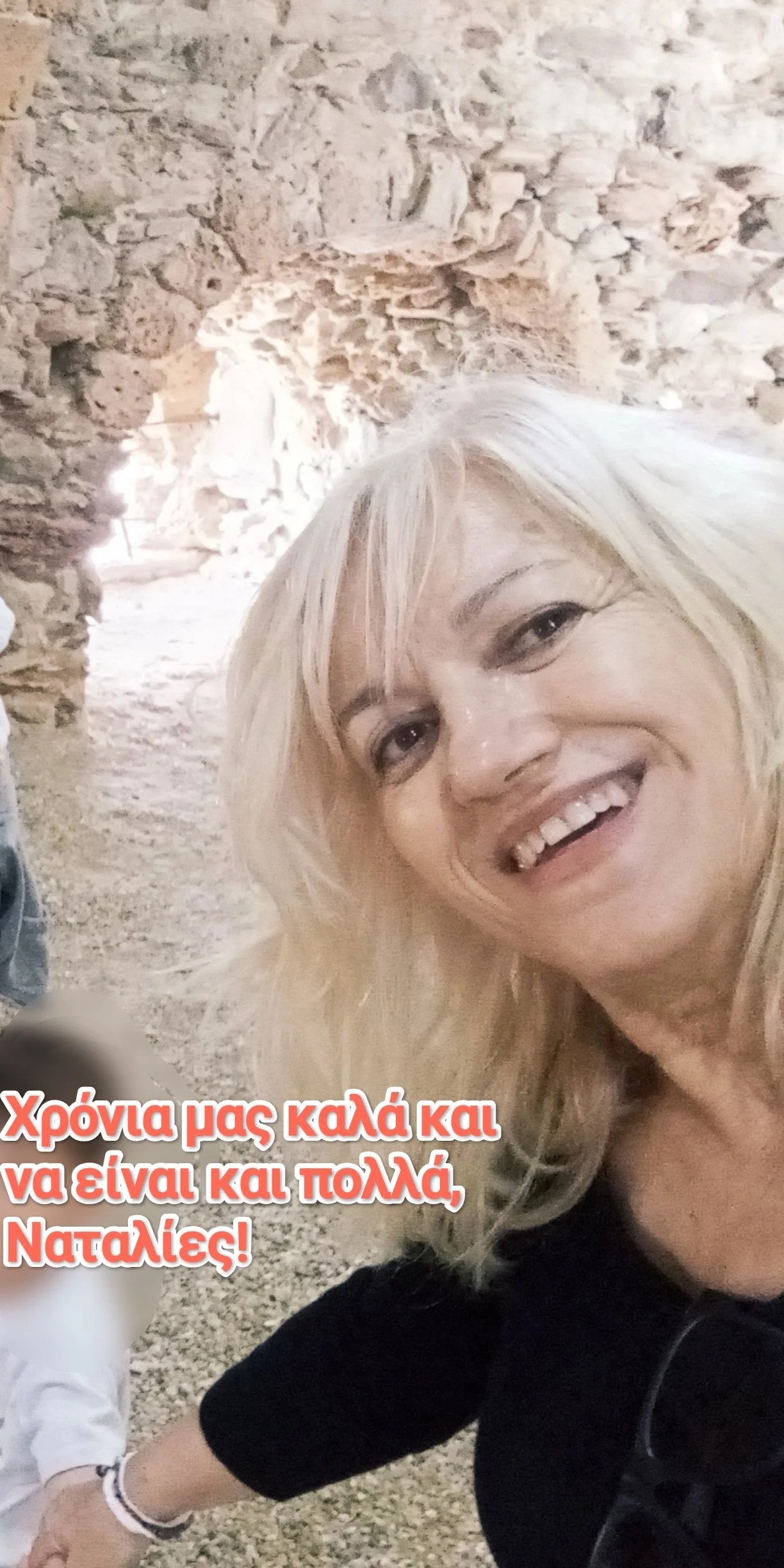 Ευχές στις πολλές πλέον εορτάζουσες Ναταλίες σήμερα!