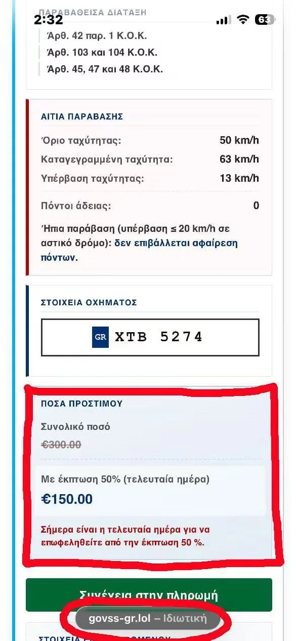 Απάτη με SMS για δήθεν κλήση Τροχαίας 