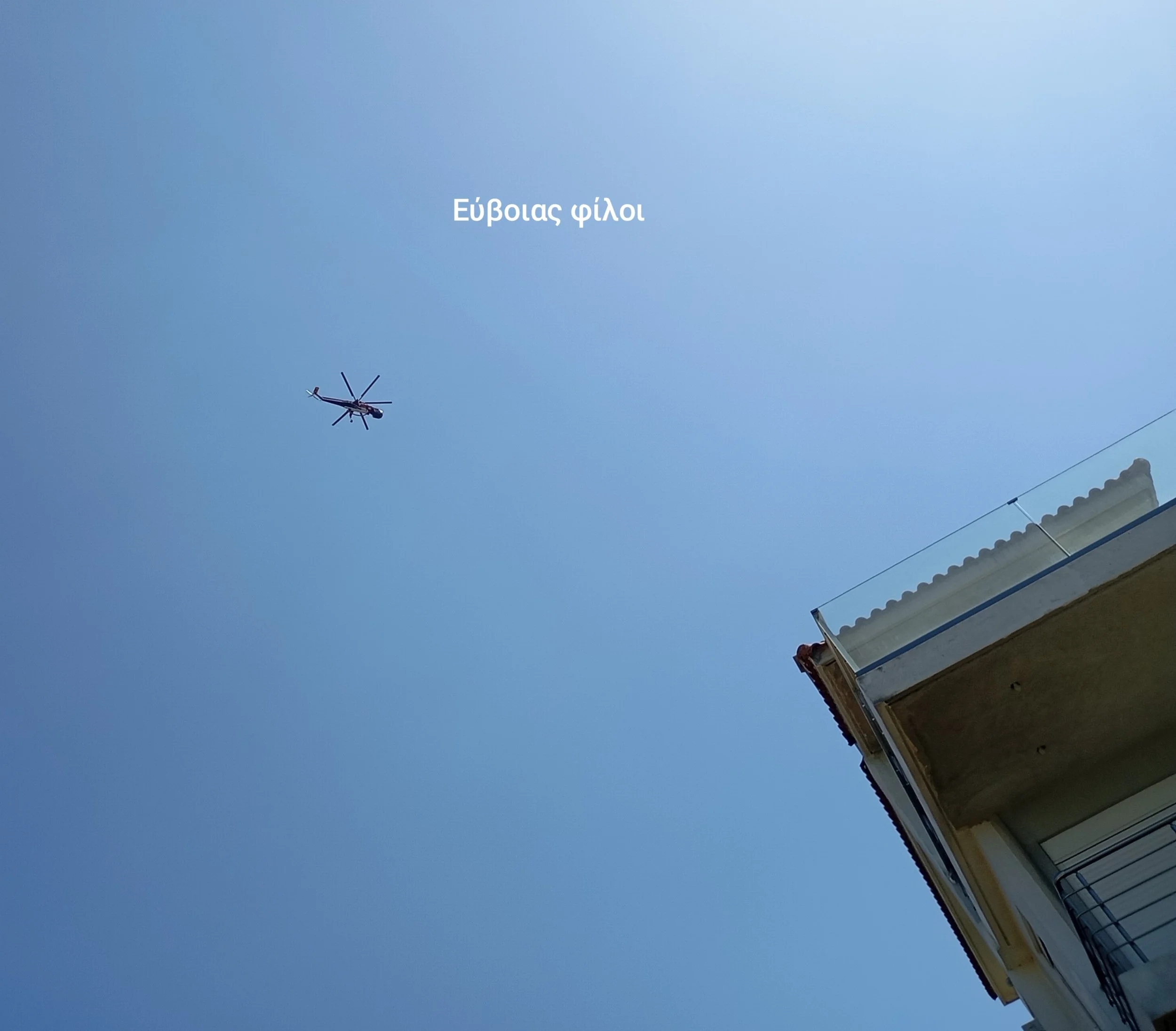 Νεότερα για πυρκαγιά στην Κάρυστο 