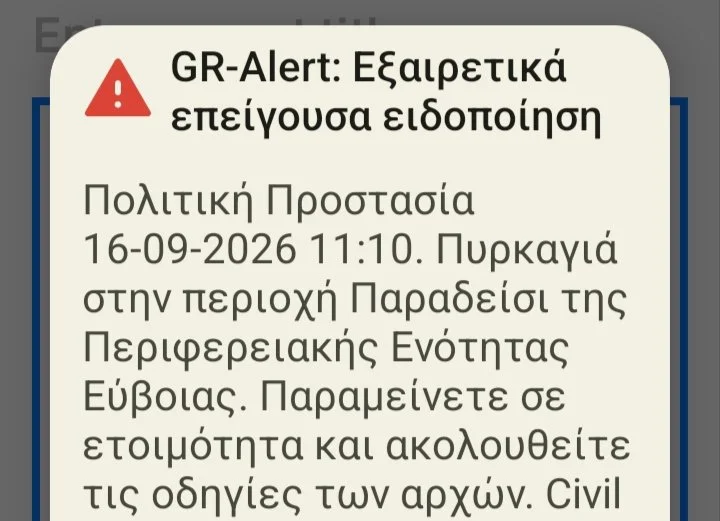 16/9/'26 το 112 πάλι στην Καρυστία 