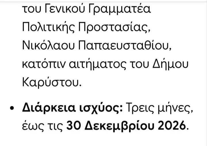 Σε κατάσταση Έκτακτης Ανάγκης Δήμος Καρύστου 