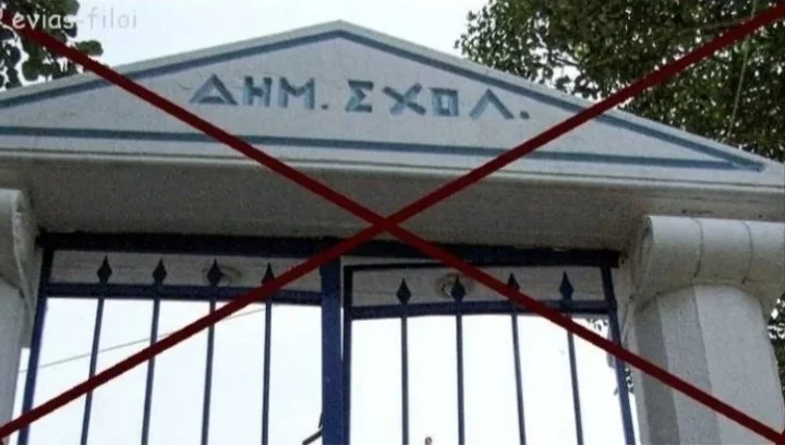 ⛈️ Κλειστά τα σχολεία Δήμου Καρύστου 