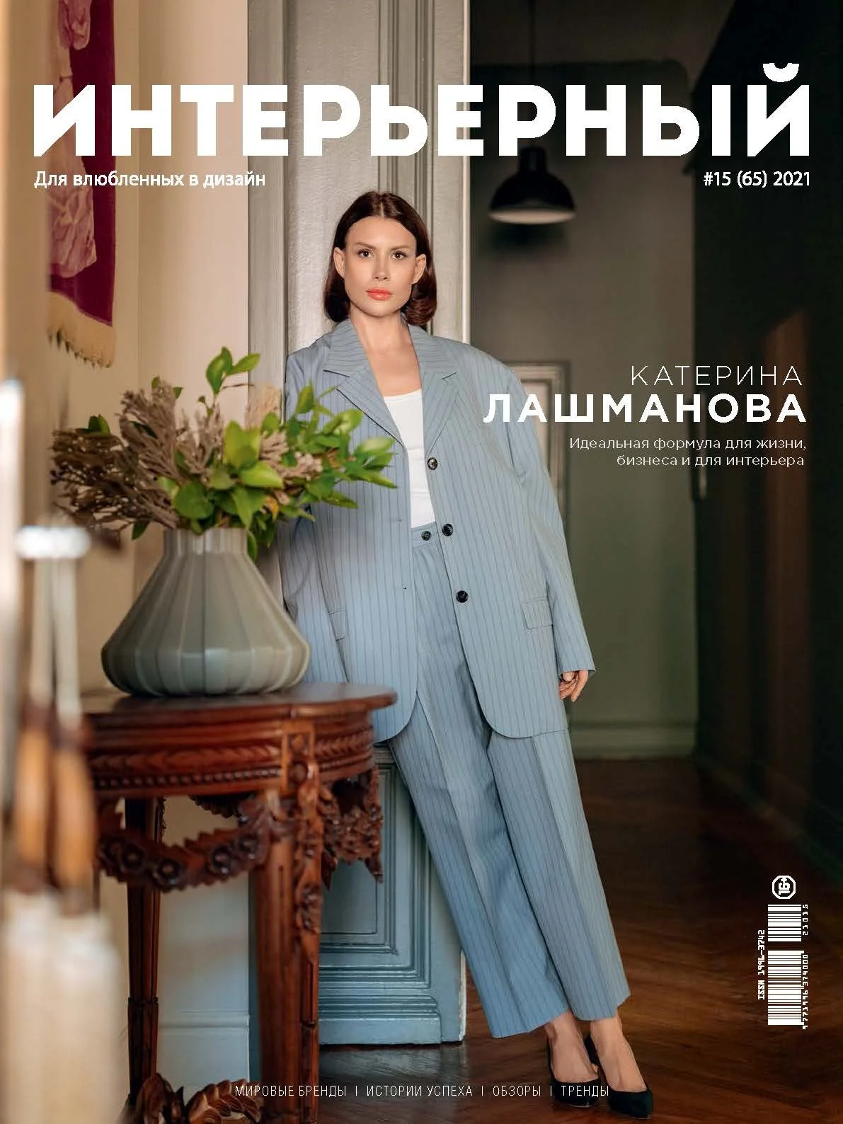 Интерьерный November 2021 Russian Magazine Cover.jpg