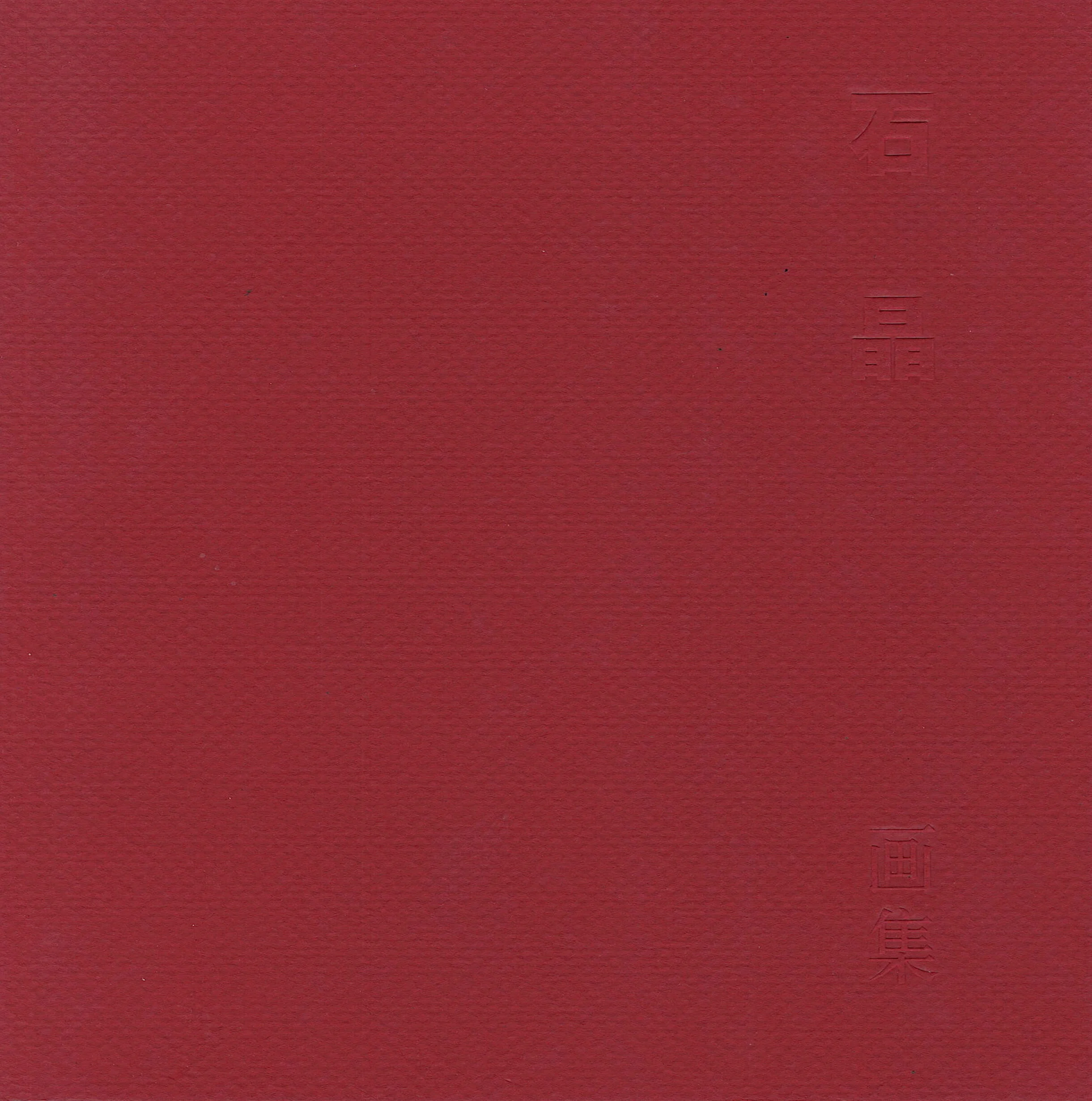 Shi Jing Portrait Paintings