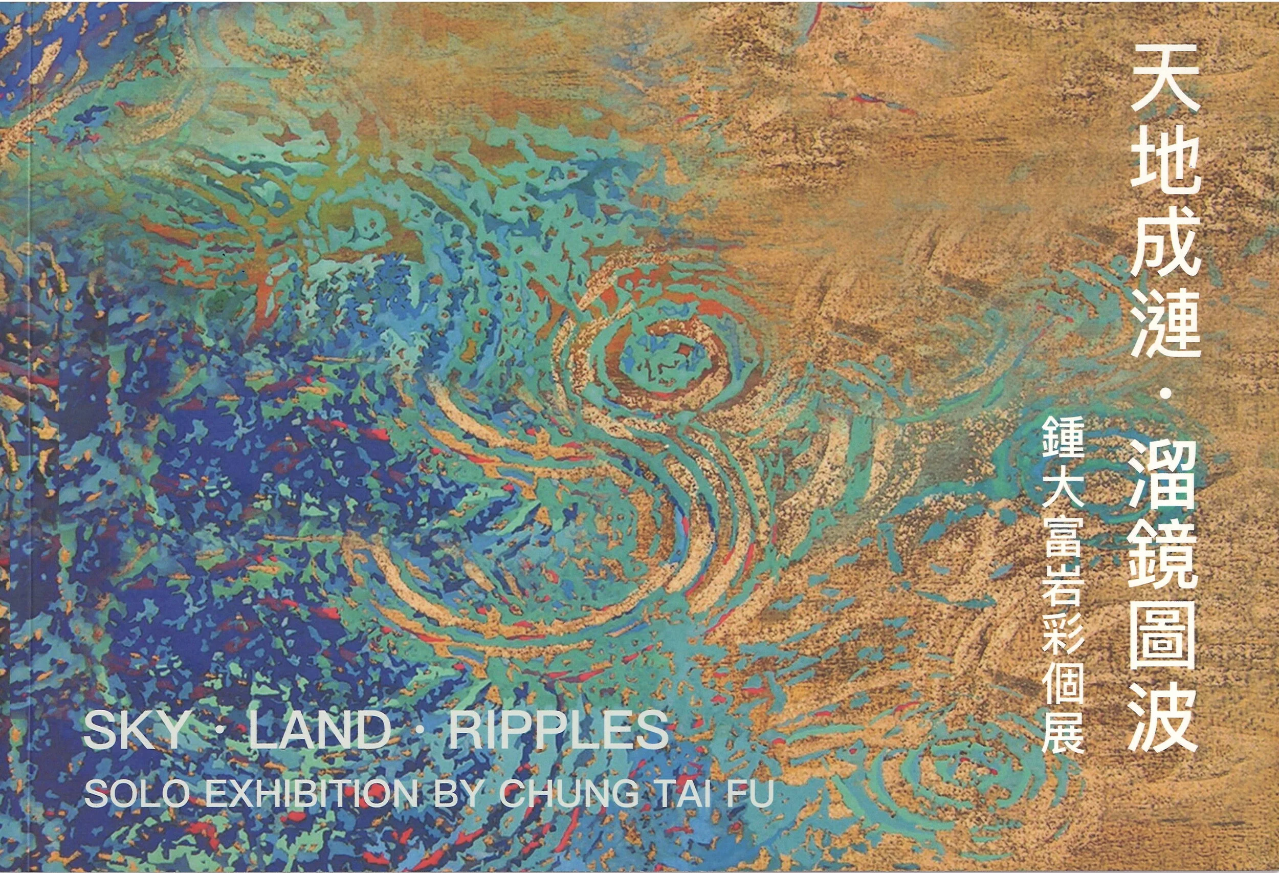 Sky・Land・Ripples - Solo Exhibition by Chung Tai Fu