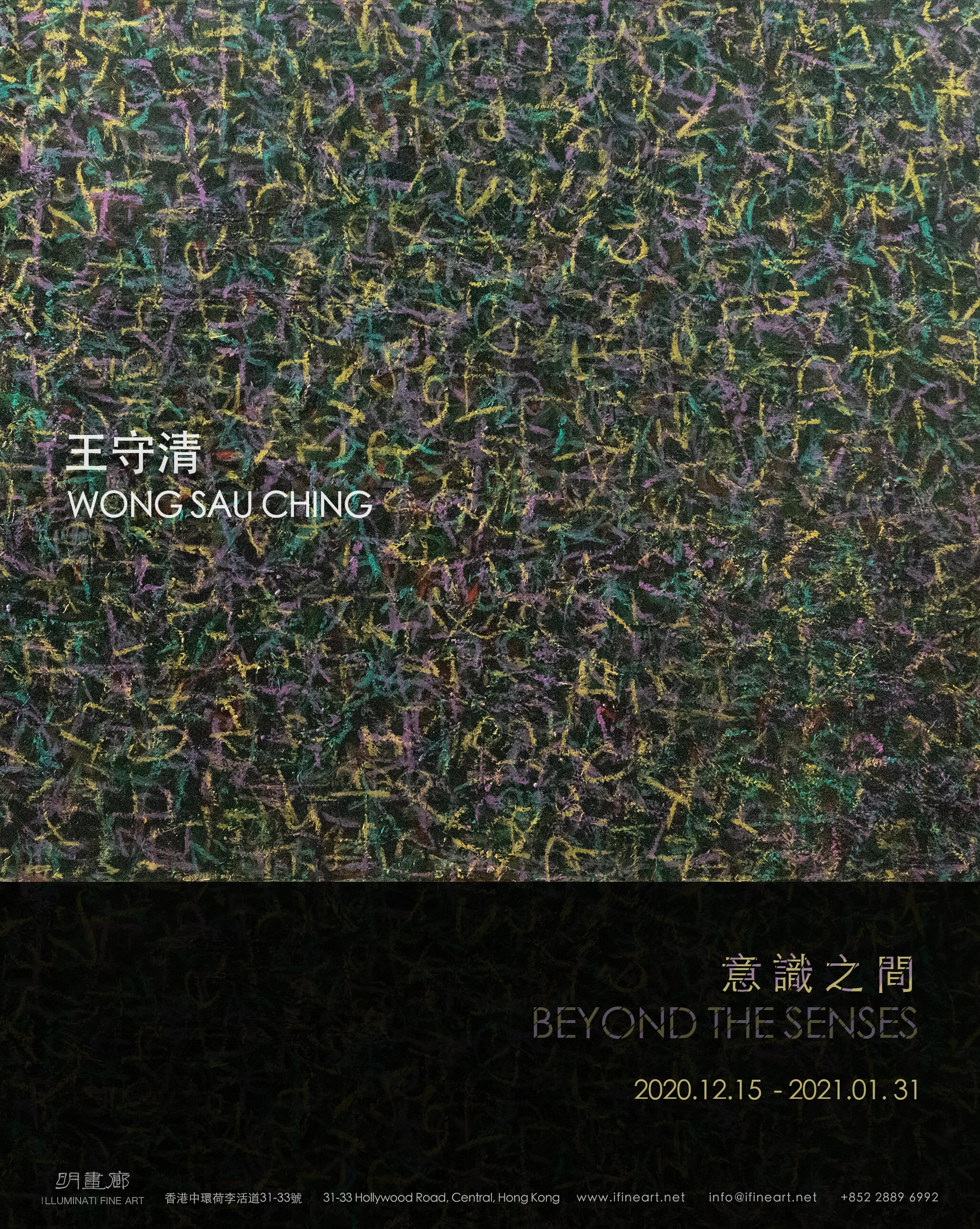 Illuminati Fine Art_Beyond the Senses_Wong Sau Ching_Evite.jpg