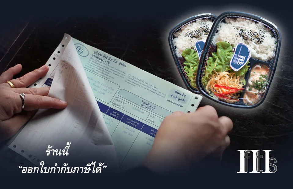 ออกใบกำกับภาษี ตัวอักษร.jpg