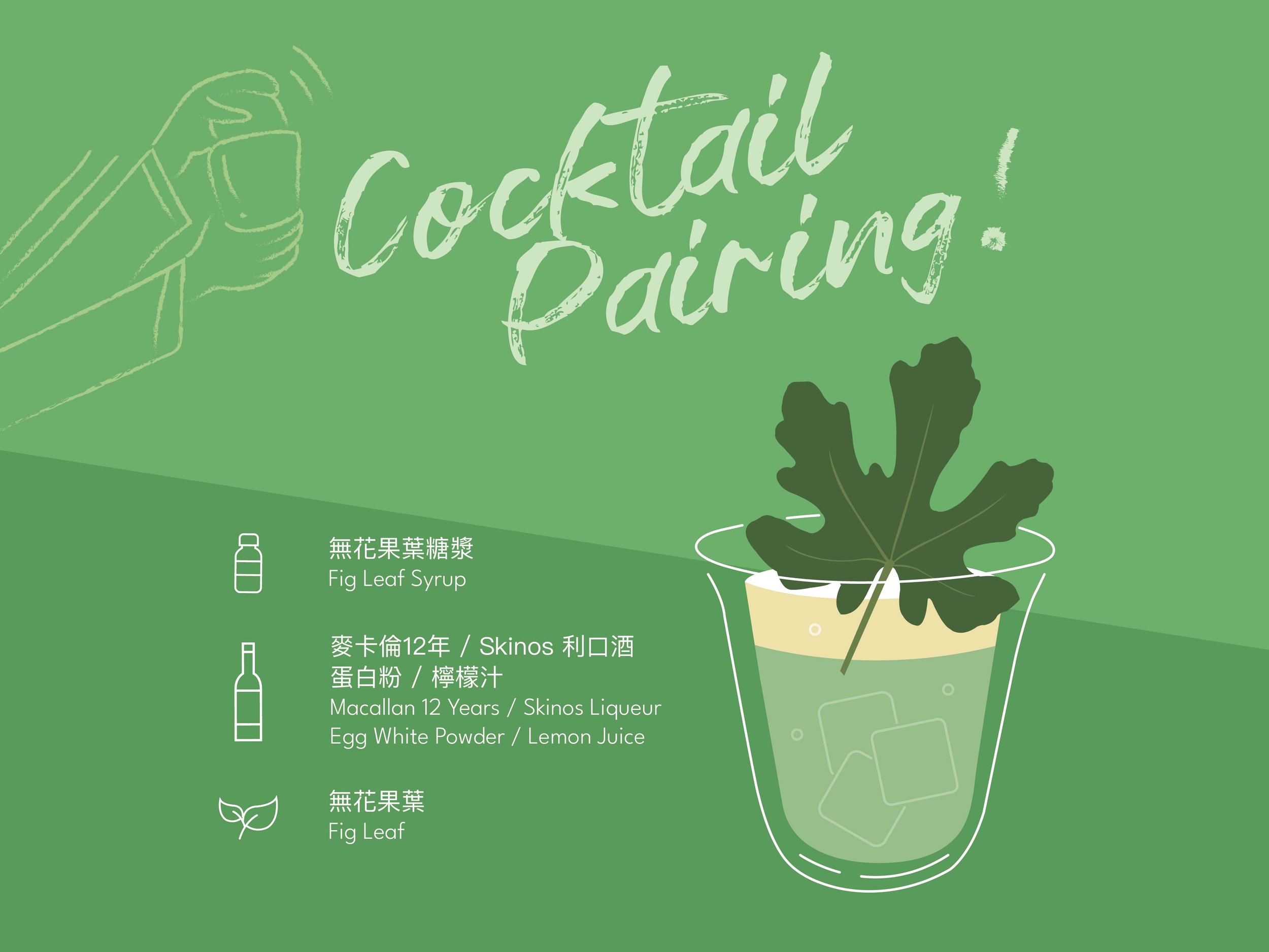 <森林系> cocktail pairing-banner_04.jpg