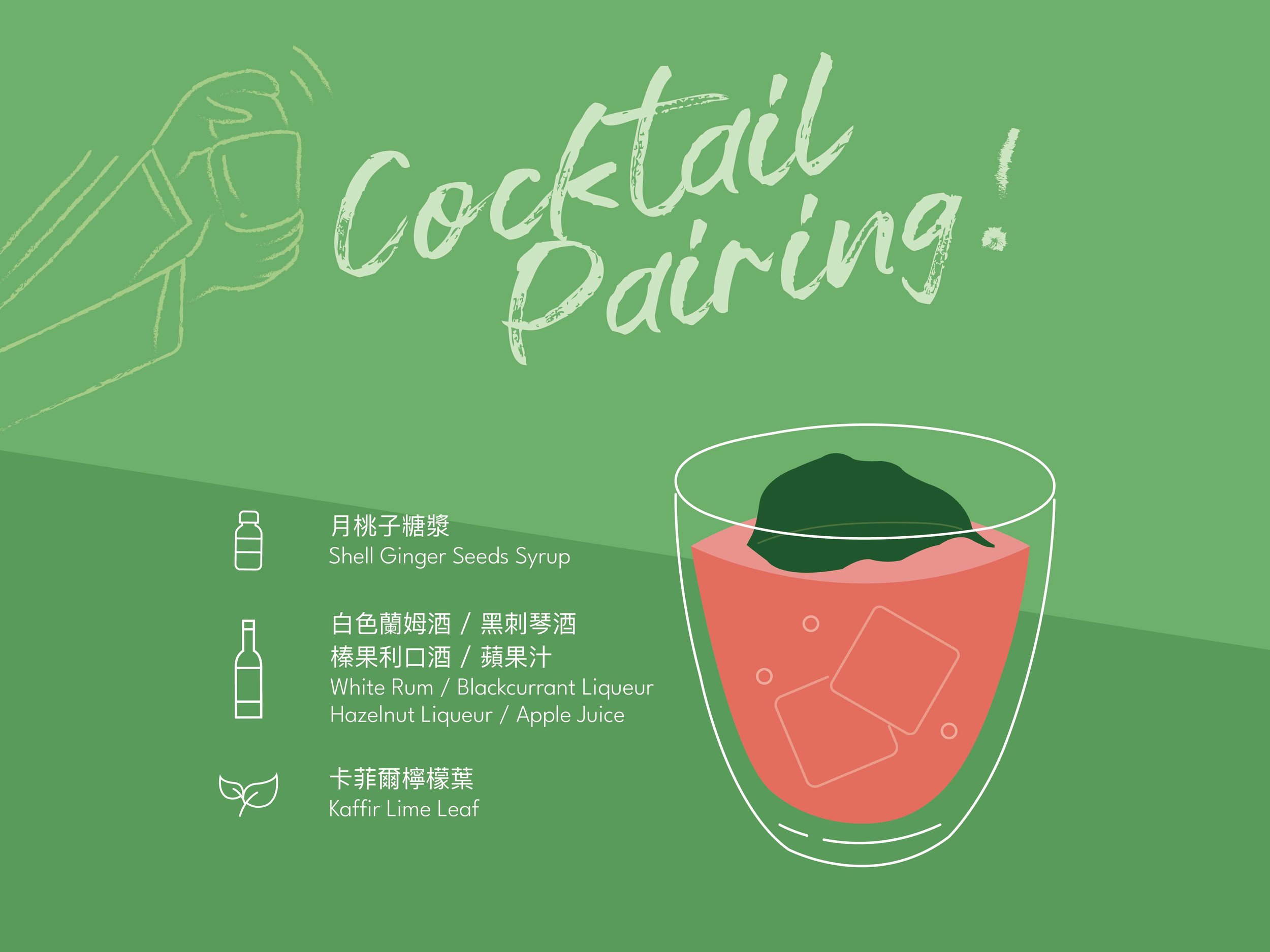 <森林系> cocktail pairing-banner_03.jpg