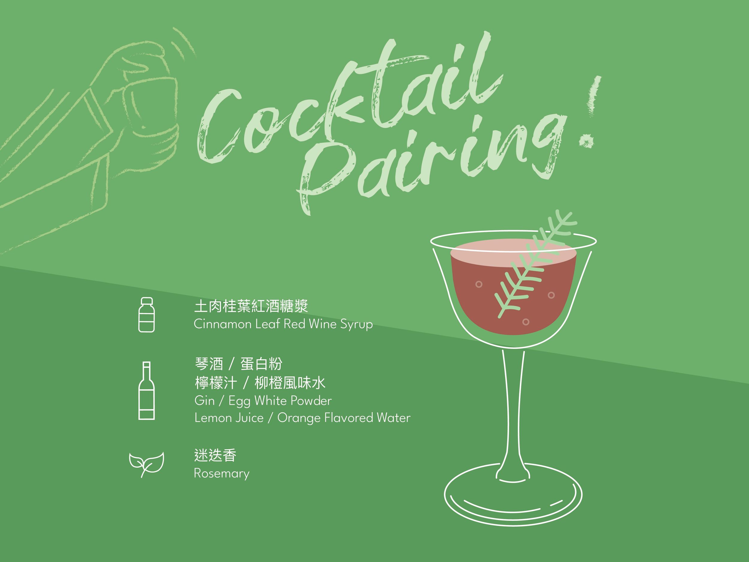 <森林系> cocktail pairing-banner_05.jpg