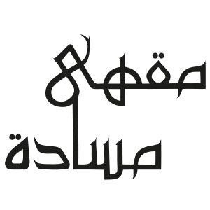 LogosHiff_0000s_0006_Massada_logo.jpg